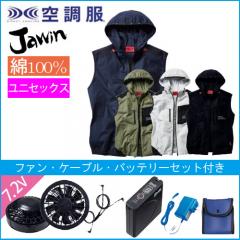 ジャウィン54110s　空調服スターターセット