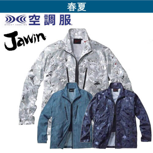 ジャウィン54050　空調服長袖ジャケット