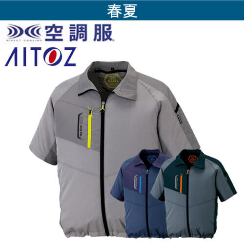 アイトス50198　 TULTEX空調服 　半袖ジャケット