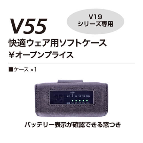 鳳皇V55  バッテリーソフトケース