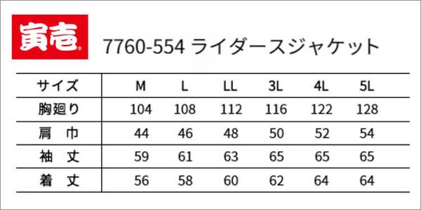 寅壱7760-554　ライダースジャケット