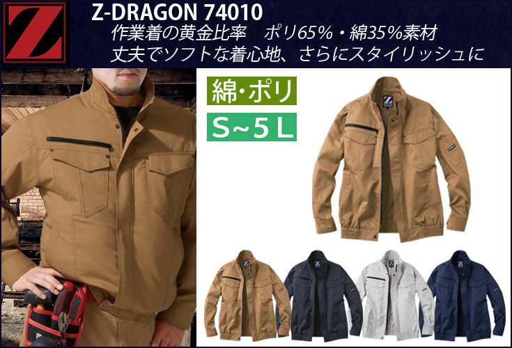 Z-DRAGON（ジードラゴン）　74010空調服長袖ブルゾン