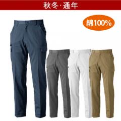 ジーベック2023  綿100% カーゴパンツ