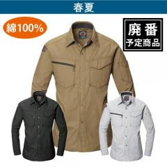 バートル5103　日本製綿100%　長袖シャツ