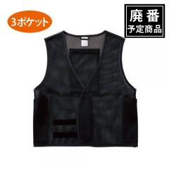 桑和80046　マルチポケットメッシュベスト単品