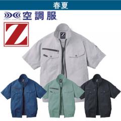 Zドラゴン74090　空調服半袖ブルゾン