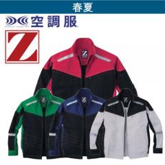 Zドラゴン74100　空調服ブルゾン