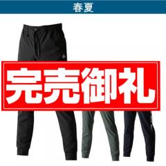 バートル4099　ジョガーパンツ(ユニセックス)