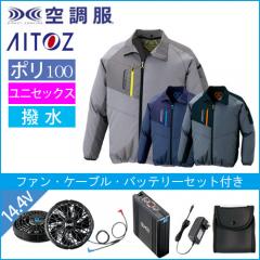 アイトス50199s2　空調服スターターセット