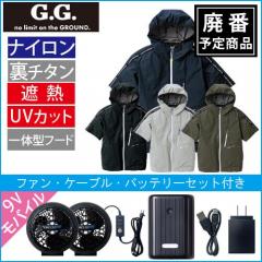 桑和0129-01s1 空調半袖ブルゾンお手軽セット