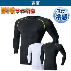 鳳皇185クールコットン長袖コンプレッション