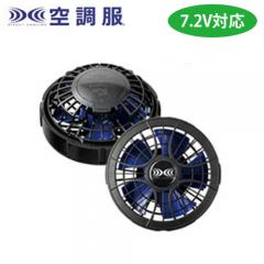 空調服FAN4B(FAN2400) 7.2用パワーファン単品