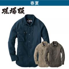 ジーベック2853　現場服　長袖シャツ
