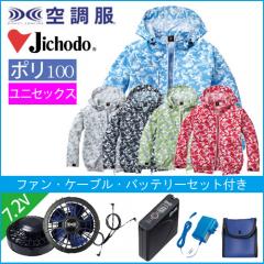 Zドラゴン74170s1　空調服スターターセット