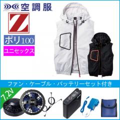 Zドラゴン74180s1　空調服スターターセット