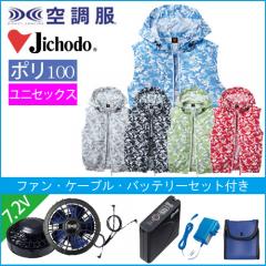 Zドラゴン74190s1　空調服スターターセット