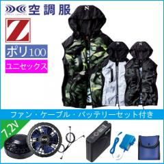 Zドラゴン74230s1　空調服スターターセット