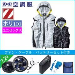 Zドラゴン74240s1　空調服スターターセット
