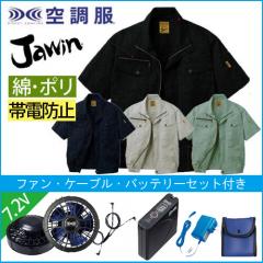 ジャウィン54010s1 半袖空調服スタートセット