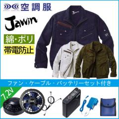 ジャウィン54030s1　空調服スターターセット