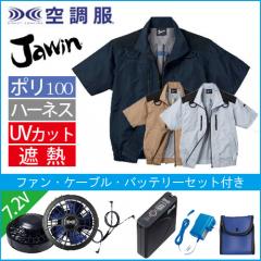 ジャウィン54090s1　空調服スターターセット