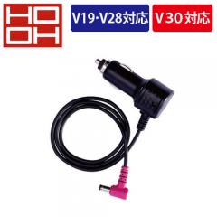 鳳皇V77   快適ウェア用シガーソケットチャージャー