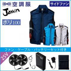 Zドラゴン74270s4　空調服スターターセット