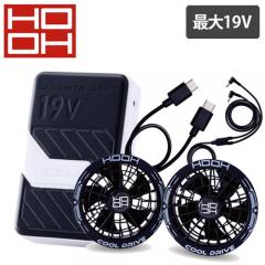 鳳皇SV900  19Vファン・バッテリーセット