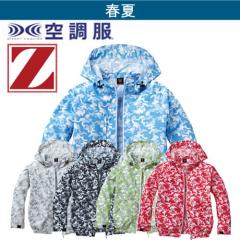 Zドラゴン74170　フード付空調服ブルゾン