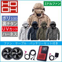 鳳皇V1122s　快適ウェアスターターセット