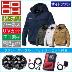 鳳皇V2512s　快適ウェアスターターセット