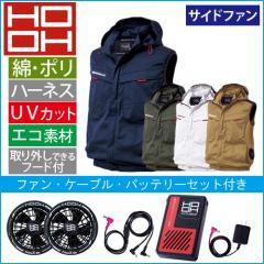 鳳皇V2519s　快適ウェアスターターセット