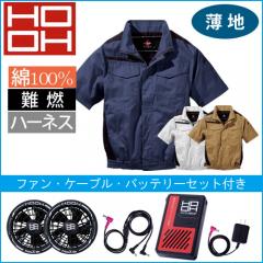 鳳皇V4277s　快適ウェアスターターセット