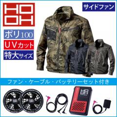 鳳皇V7712s　空調ジャケット スタートセット