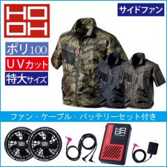 鳳皇V7717s　空調ジャケット スタートセット