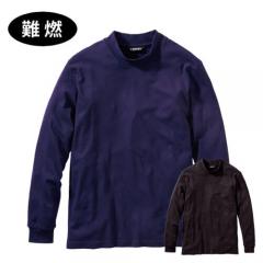鳳皇413　難燃長袖ハイネックシャツ