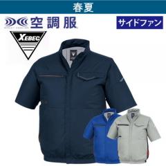 ジーベックXE98038　空調服半袖ブルゾン