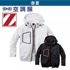 Zドラゴン74160　フード付空調服ブルゾン