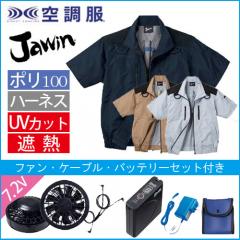 ジャウィン54090s　空調服スターターセット