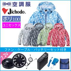 Zドラゴン74170s　空調服スターターセット