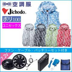 Zドラゴン74190s　空調服スターターセット