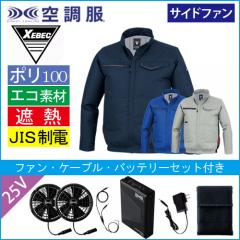 XE98037s4 空調服長袖ブルゾンスタートセット