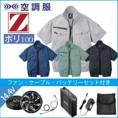 Zドラゴン74090s2 半袖空調服スタートセット