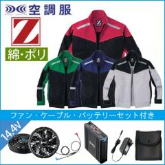 Zドラゴン74100s2　空調服スターターセット