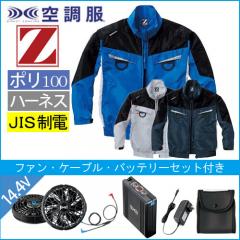 Zドラゴン74140s2　空調服スターターセット