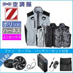 Zドラゴン74150s2　空調服スターターセット