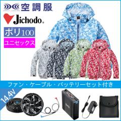 Zドラゴン74170s2　空調服スターターセット