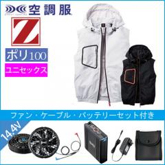 Zドラゴン74180s2　空調服スターターセット