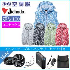 Zドラゴン74190s2　空調服スターターセット