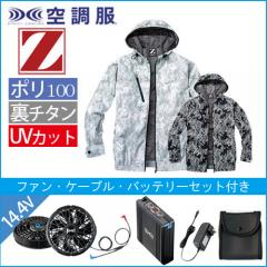 Zドラゴン74210s2　空調服スターターセット